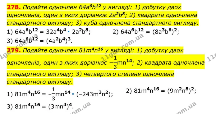 278. Подайте одночлен 64a6b12 у вигляді: 1) добутку двох одночленів, один з яких дорівнює 2a2b8; 2) квадрата одночлена стандартного — ГДЗ Алгебра 7 клас Мерзляк, Полонський 2015