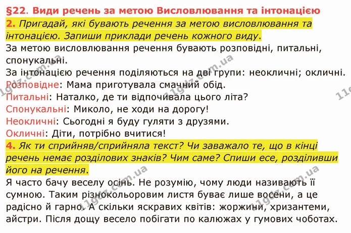 2. Пригадай, які бувають речення за метою висловлювання та інтонацією. Запиши приклади речень кожного виду. — частина 2 — ГДЗ Українська мова та читання 4 клас Остапенко 1 ч.