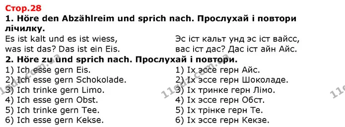 Стор. 28 — 1-2 — ГДЗ Німецька мова 1 клас Сотникова — ГДЗ Німецька мова 1 клас Сотникова