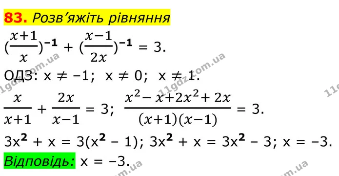 83 — ГДЗ Алгебра 8 клас Істер