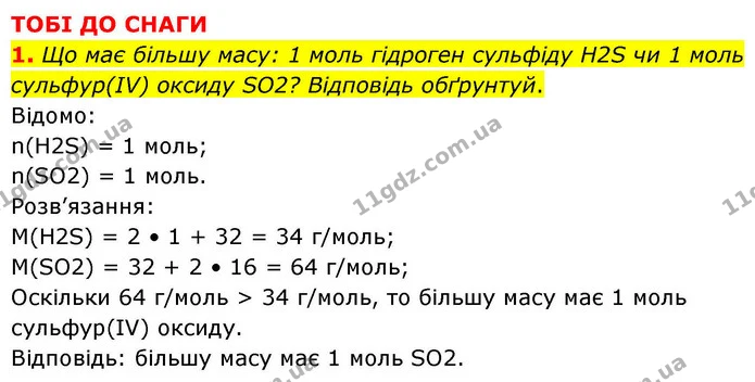 Стор. 38 — 1 (2) — ГДЗ Хімія 8 клас Ярошенко — ГДЗ Хімія 8 клас Ярошенко