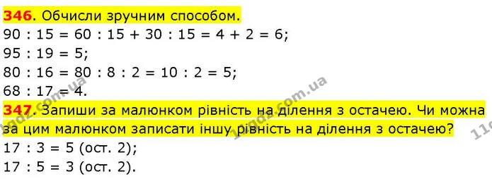 346. Обчисли зручним способом. — ГДЗ Математика 3 клас Козак 1-2 ч.