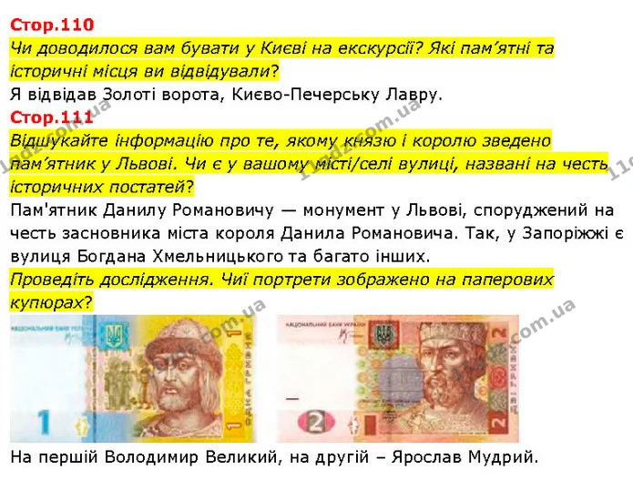 Стор. 110 — Стр.110-111 — ГДЗ Я досліджую світ 3 клас Гільберг 1-2 ч. — ГДЗ Я досліджую світ 3 клас Гільберг 1-2 ч.