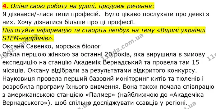 4. Оціни свою роботу на уроці, продовж речення: — ГДЗ Пізнаємо природу 6 клас Гільберг