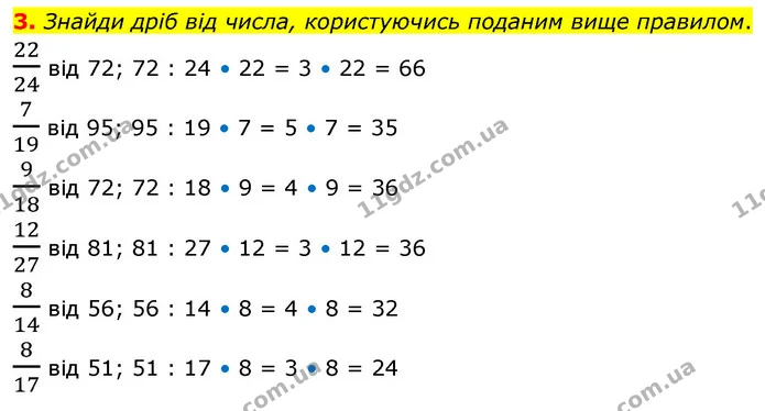3. Знайди дріб від числа, користуючись поданим вище правилом. — ГДЗ Математика 4 клас Скворцова