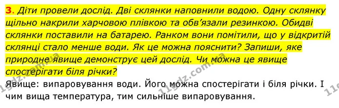 3. Діти провели дослід. Дві склянки наповнили водою. Одну склянку — ГДЗ Робочий зошит Я досліджую світ 4 клас Гільберг