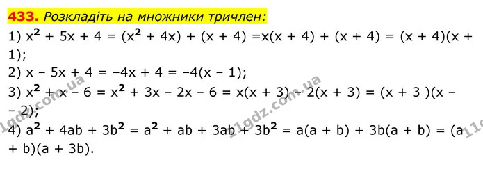 433. Розкладіть на множники тричлен: — ГДЗ Алгебра 7 клас Істер 2020