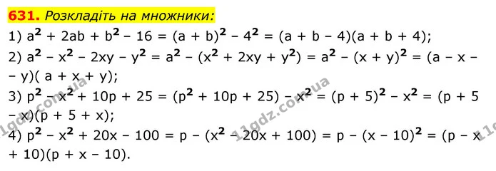 631. Розкладіть на множники: — ГДЗ Алгебра 7 клас Істер 2020