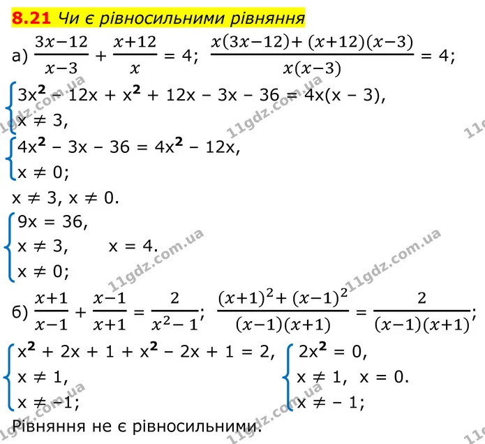 8.21 Чи є рівносильними рівняння — ГДЗ Алгебра 8 клас Істер