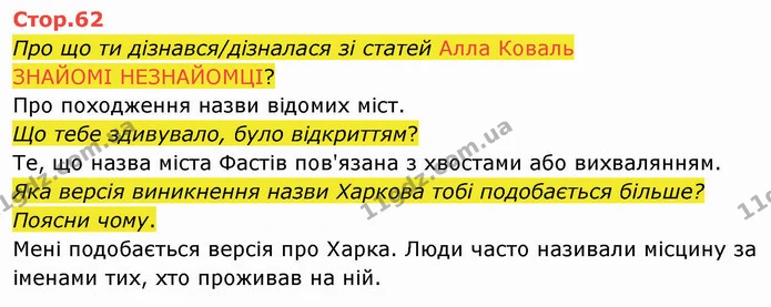 Переглянь постер сучасного українського пригодницького фільму-фентезі «Сторожова застава». Які почуття в тебе виникли? Чи хотів — ГДЗ Українська мова та читання 4 клас Савченко
