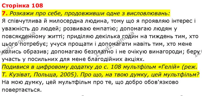 7. Розкажи про себе, продовживши одне з висловлювань: — ГДЗ Етика 6 клас Давидюк