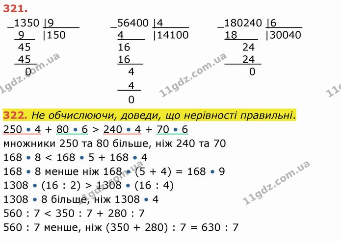 ГДЗ Математика 4 клас Лишенко 1-2 ч. — ГДЗ Математика 4 клас Лишенко 1-2 ч.