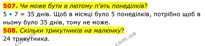 507. Чи може бути в лютому п'ять понеділків? — ГДЗ Математика 6 клас Бевз 1-2 ч.
