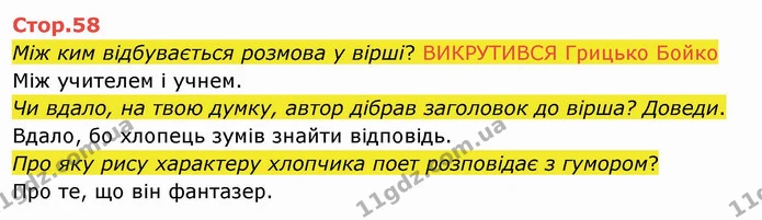 Між ким відбувається розмова у вірші? ВИКРУТИВСЯ Грицько Бойко — ГДЗ Українська мова 4 клас Вашуленко 2021 2 частина