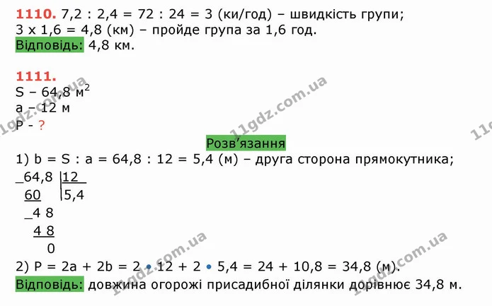 ГДЗ Математика 5 клас Тарасенкова — ГДЗ Математика 5 клас Тарасенкова