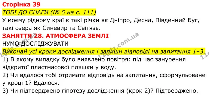 Стор. 39 — 1 — ГДЗ робочий зошит Пізнаємо природу 5 клас Коршевнюк — ГДЗ робочий зошит Пізнаємо природу 5 клас Коршевнюк