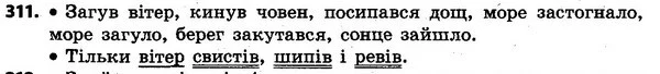 311 — ГДЗ Українська мова та читання 4 клас Захарійчук 2015