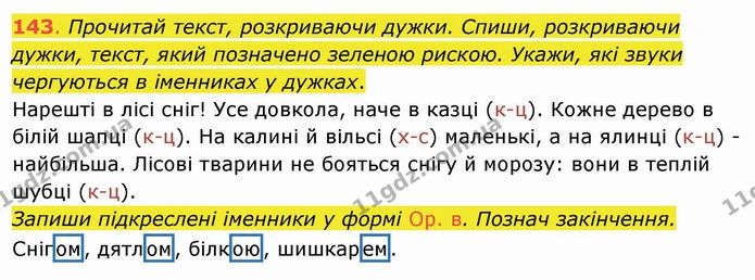 ГДЗ Українська мова та читання 4 клас Захарійчук — ГДЗ Українська мова та читання 4 клас Захарійчук