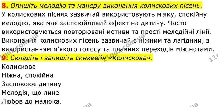 8. Опишіть мелодію та манеру виконання колискових пісень. — ГДЗ Українська література 6 клас Авраменко 2023