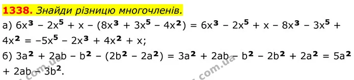 1338. Знайди різницю многочленів. — ГДЗ Алгебра 7 клас Бевз