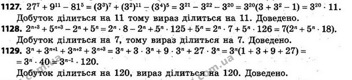 1127. Доведіть, що значення виразу ділиться на 11. — ГДЗ Алгебра 7 клас Кравчук 2015