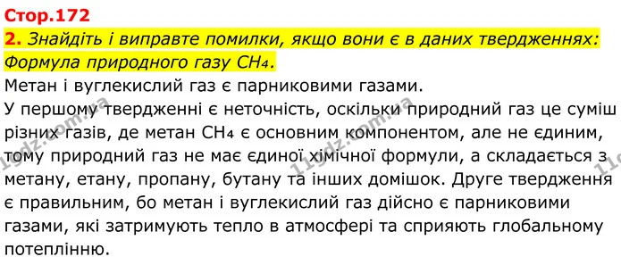 Стор. 172 — 9 (2) — ГДЗ Хімія 8 клас Мідак — ГДЗ Хімія 8 клас Мідак