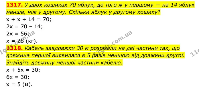 1317. У двох кошиках 70 яблук, до того ж у першому — на 14 яблук менше, ніж у другому. Скільки яблук у другому кошику? — ГДЗ Математика 6 клас Кравчук 2023
