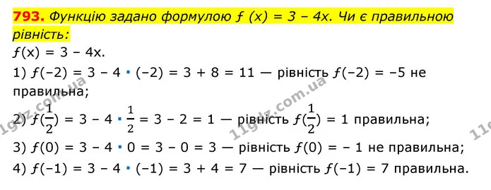 793. Функцію задано формулою ƒ (x) = 3 – 4x. Чи є правильною — ГДЗ Алгебра 7 клас Мерзляк, Полонський 2015