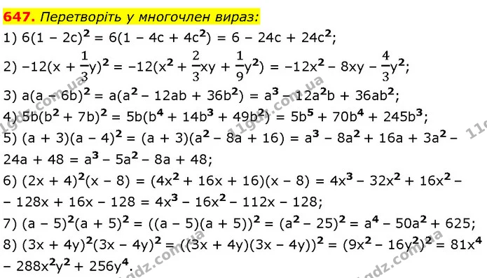 647. Перетворіть у многочлен вираз: — Алгебра 7 клас Мерзляк 2024