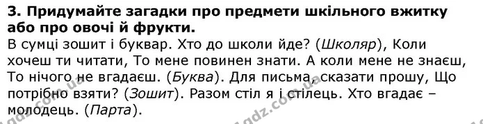 Стор. 118 — Стр.118 Дз.3 — ГДЗ Українська література 5 клас Авраменко 2018 — ГДЗ Українська література 5 клас Авраменко 2018