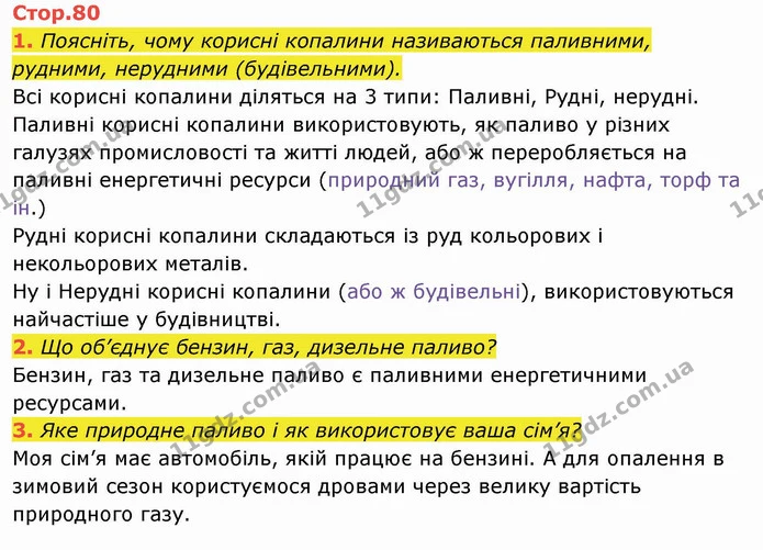 Стор. 80 — 1-3 — ГДЗ Я досліджую світ 4 клас Гільберг 1-2 ч. — ГДЗ Я досліджую світ 4 клас Гільберг 1-2 ч.