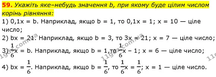 59. Укажіть яке–небудь значення b, при якому буде цілим числом — Алгебра 7 клас Мерзляк 2024