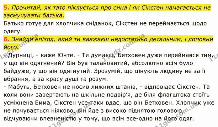 5. Прочитай, як тато піклується про сина і як Сікстен намагається не засмучувати батька. — ГДЗ Українська мова та читання 4 клас Остапенко 2 ч.