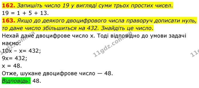 162. Запишіть число 19 у вигляді суми трьох простих чисел. — ГДЗ Математика 6 клас Мерзляк 2023 1-2 ч.