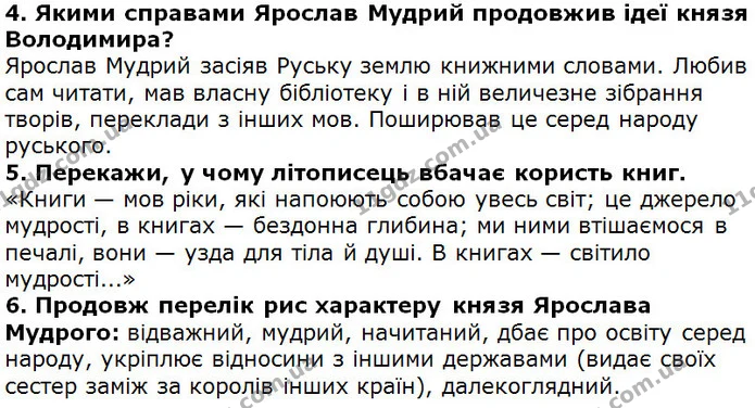 Стор. 146 — 4-6 — ГДЗ Українська література 5 клас Коваленко 2018 — ГДЗ Українська література 5 клас Коваленко 2018
