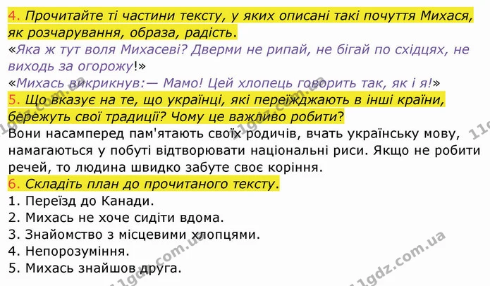 4. Прочитайте ті частини тексту, у яких описані такі почуття Михася, як розчарування, образа, радість. — ГДЗ Українська мова та читання 4 клас Богданець-Білоскаленко