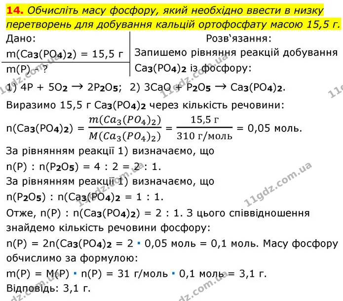 §40 Впр.14 — ГДЗ Хімія 8 клас Григорович 2021 — ГДЗ Хімія 8 клас Григорович 2021