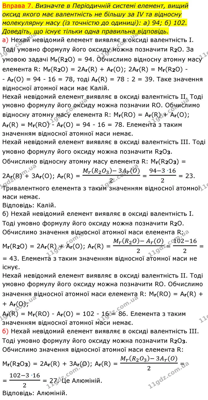 §16 Впр.7 — ГДЗ Хімія 8 клас Григорович 2021 — ГДЗ Хімія 8 клас Григорович 2021