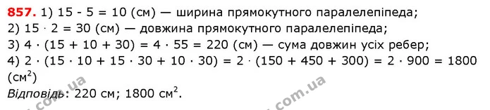 ГДЗ Математика 5 клас Істер 2018 — ГДЗ Математика 5 клас Істер 2018