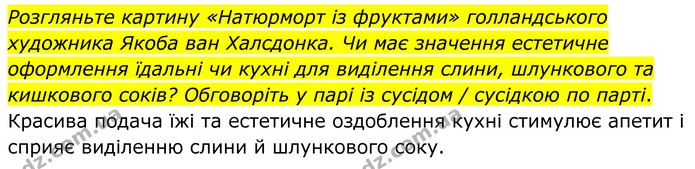 Стор. 39 — 5 — ГДЗ Робочий зошит Біологія 8 клас Кулініч — ГДЗ Робочий зошит Біологія 8 клас Кулініч
