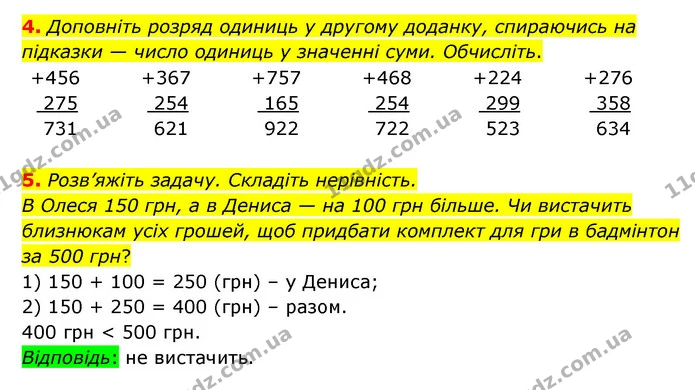 4. Доповніть розряд одиниць у другому доданку, спираючись на підказки — число одиниць у значенні суми. Обчисліть. — ГДЗ Математика 3 клас Логачевська 1-2 ч.
