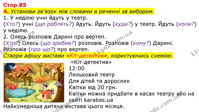 4. Установи зв’язок між словами в реченні за вибором. — ГДЗ Українська мова 2 клас Большакова 1 ч. - 2 ч.
