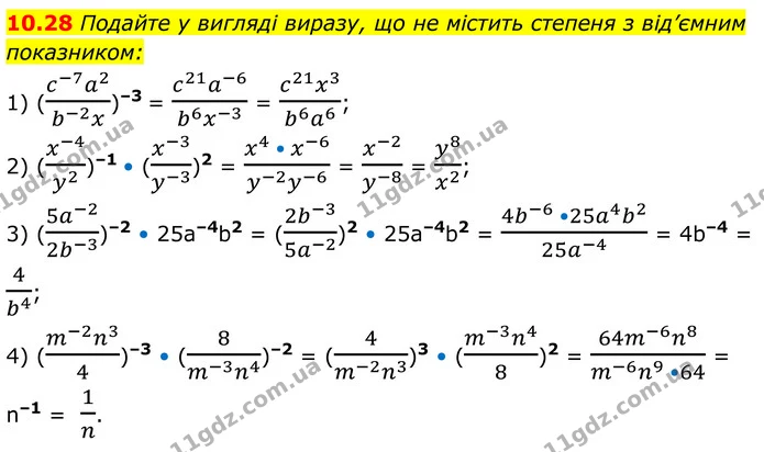 10.28 Подайте у вигляді виразу, що не містить степеня з від’ємним показником: — ГДЗ Алгебра 8 клас Істер