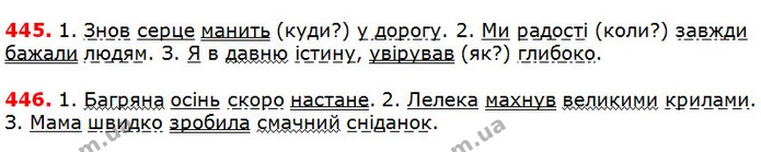 445-446 — ГДЗ Українська мова 5 клас Глазова 2018 — ГДЗ Українська мова 5 клас Глазова 2018