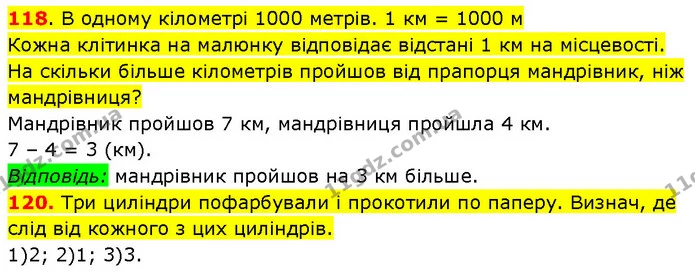 118. В одному кілометрі 1000 метрів. 1 км = 1000 м — ГДЗ Математика 3 клас Будна 1-2 ч.