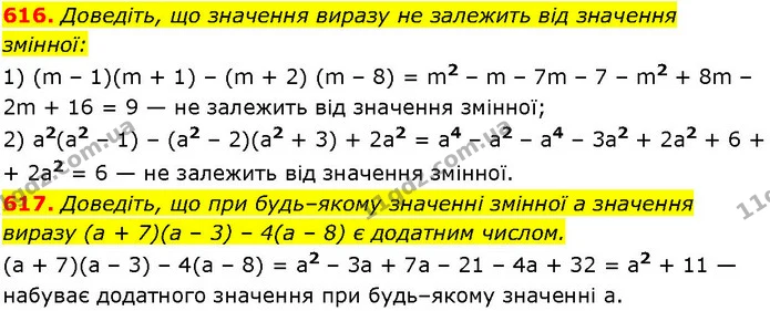 616. Доведіть, що значення виразу не залежить від значення — ГДЗ Алгебра 7 клас Істер 2024