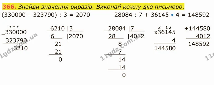 366. Знайди значення виразів. Виконай кожну дію письмово. — ГДЗ Математика 4 клас Оляницька