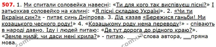 507 — ГДЗ Українська мова 5 клас Глазова 2018 — ГДЗ Українська мова 5 клас Глазова 2018