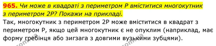 965. Чи може в квадраті з периметром Р вміститися многокутник — ГДЗ Геометрія 8 клас Бевз