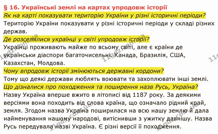 Як на карті показувати територію України у різні історичні періоди? — частина 1 — ГДЗ Вступ до історії України 5 клас Власов